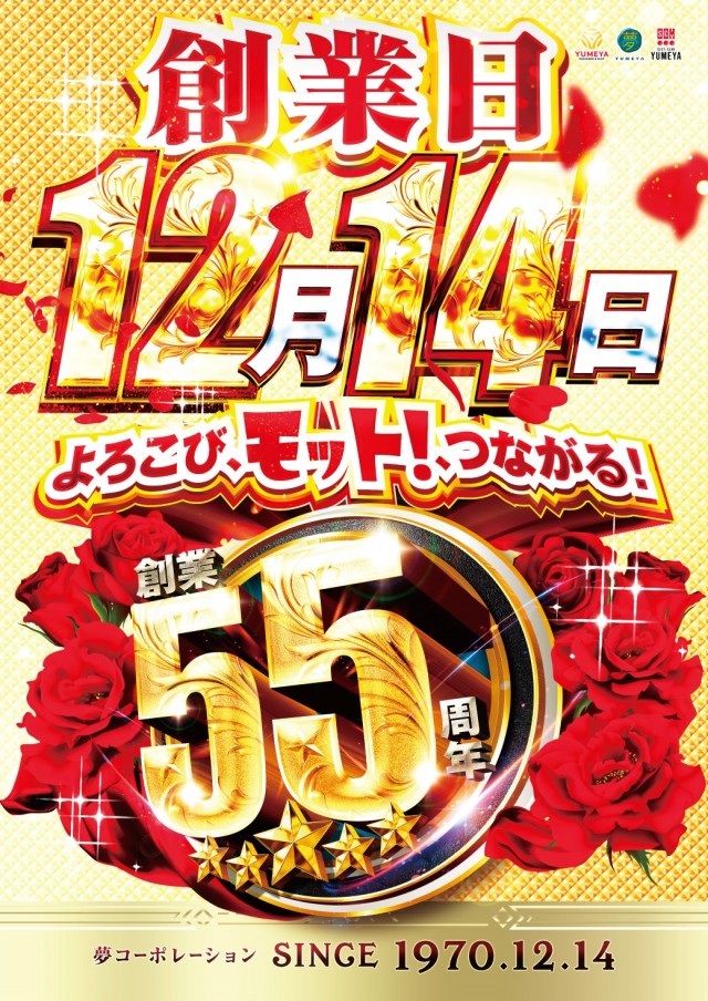 夢屋祖父江店の最新情報画像