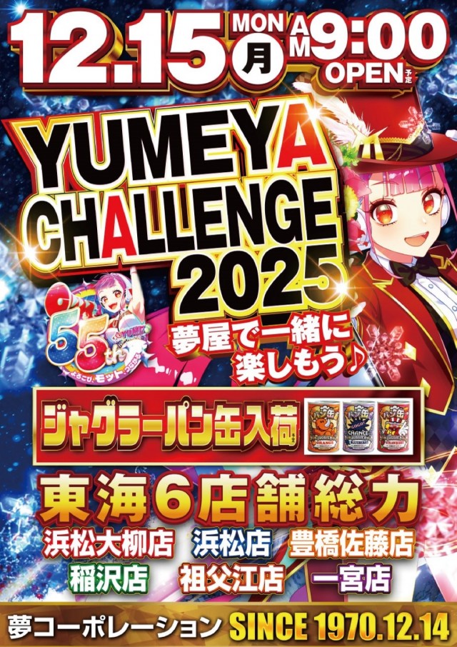 夢屋祖父江店の最新情報画像