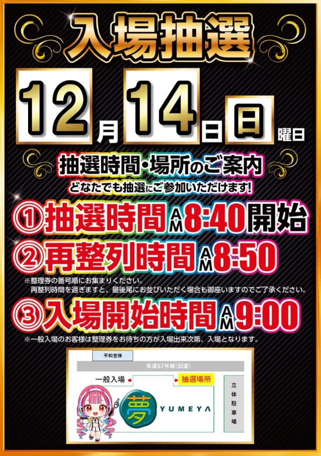 夢屋祖父江店の最新情報画像