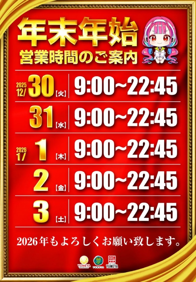 夢屋祖父江店の最新情報画像