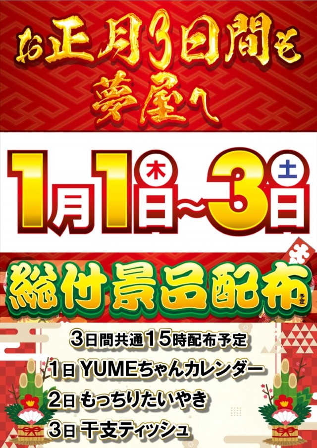 夢屋祖父江店の最新情報画像