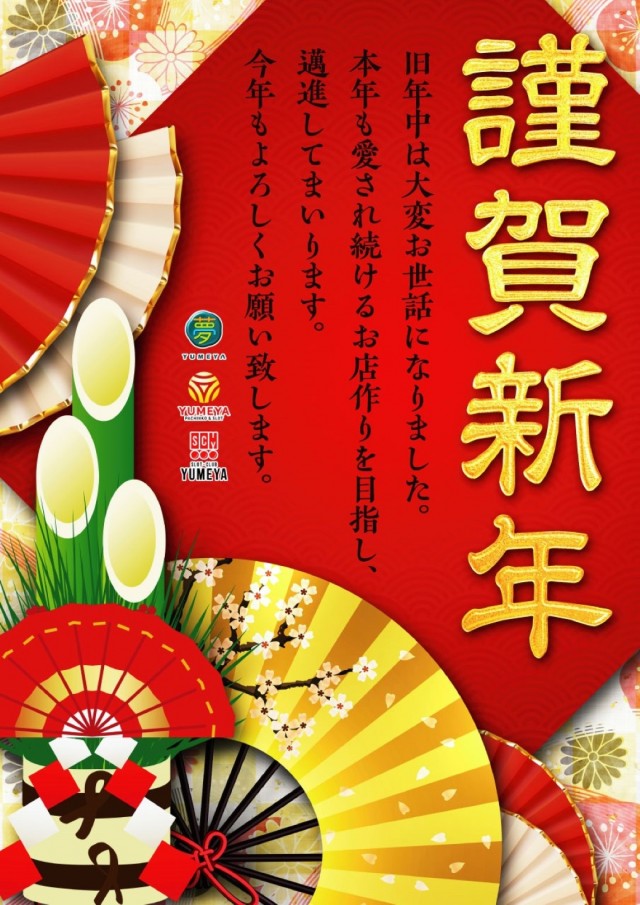 夢屋祖父江店の最新情報画像