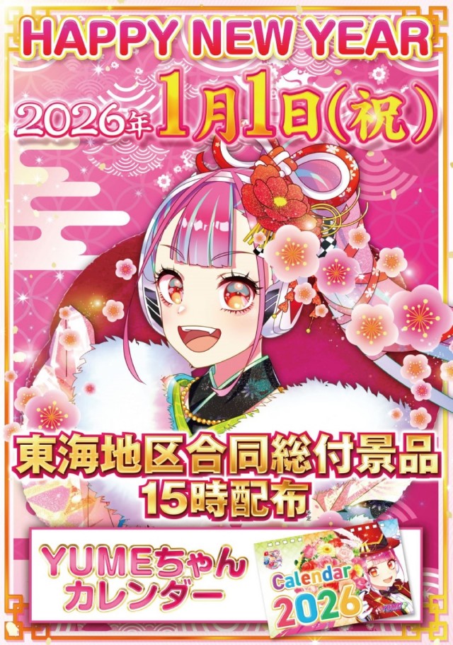 夢屋祖父江店の最新情報画像