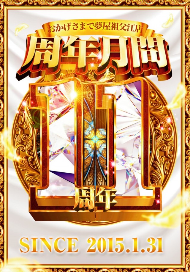 夢屋祖父江店の最新情報画像