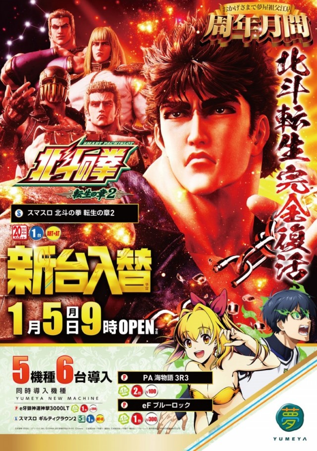 夢屋祖父江店の最新情報画像