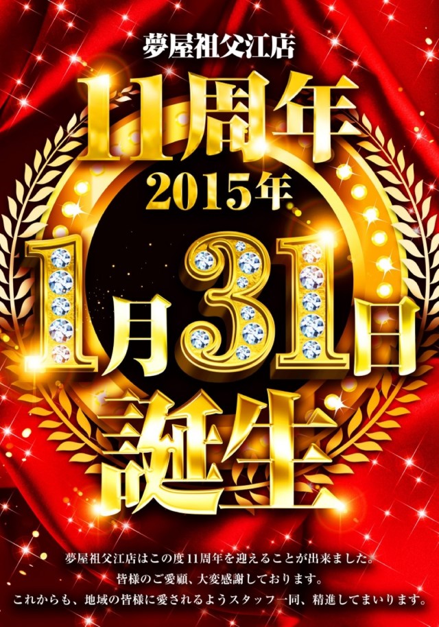夢屋祖父江店の最新情報画像