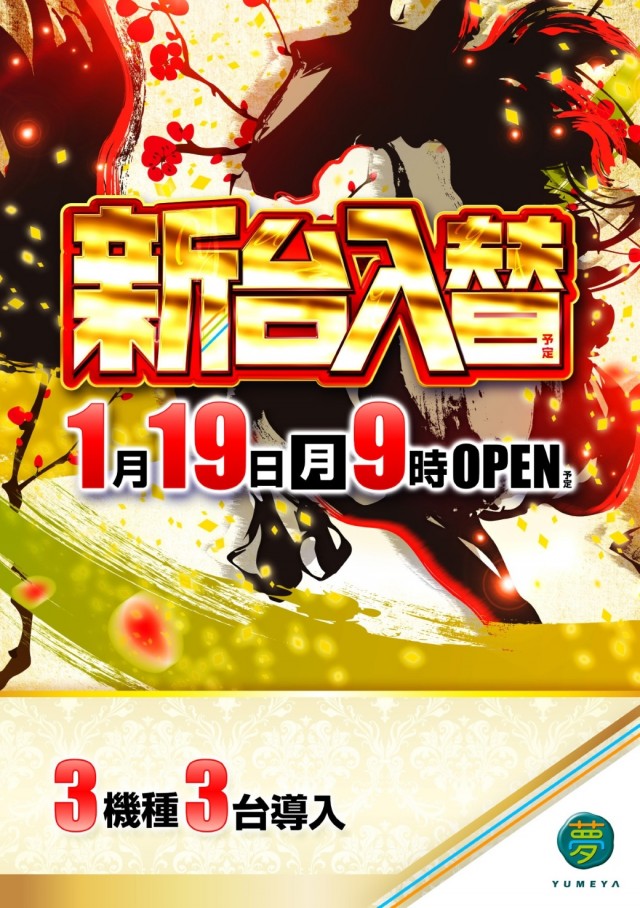 夢屋祖父江店の最新情報画像