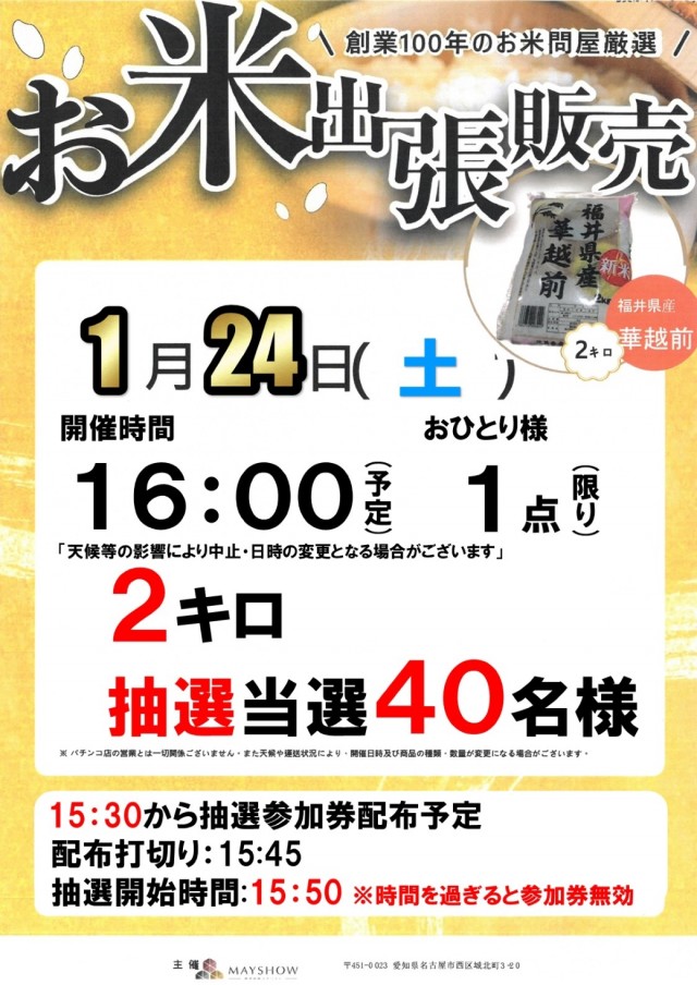夢屋祖父江店の最新情報画像