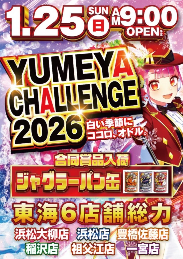 夢屋祖父江店の最新情報画像