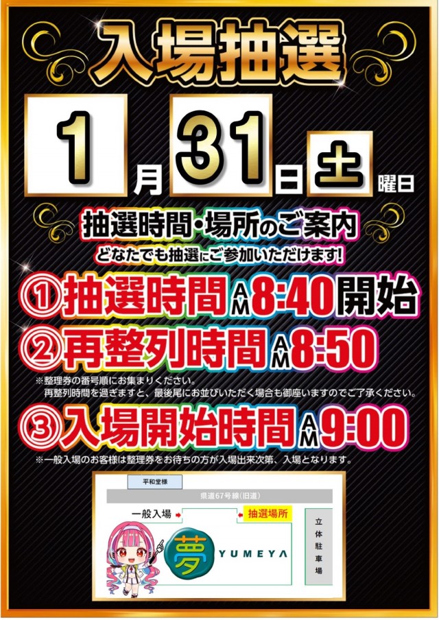 夢屋祖父江店の最新情報画像