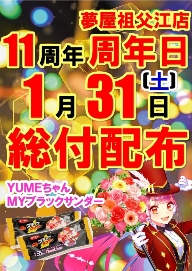 夢屋祖父江店の最新情報画像