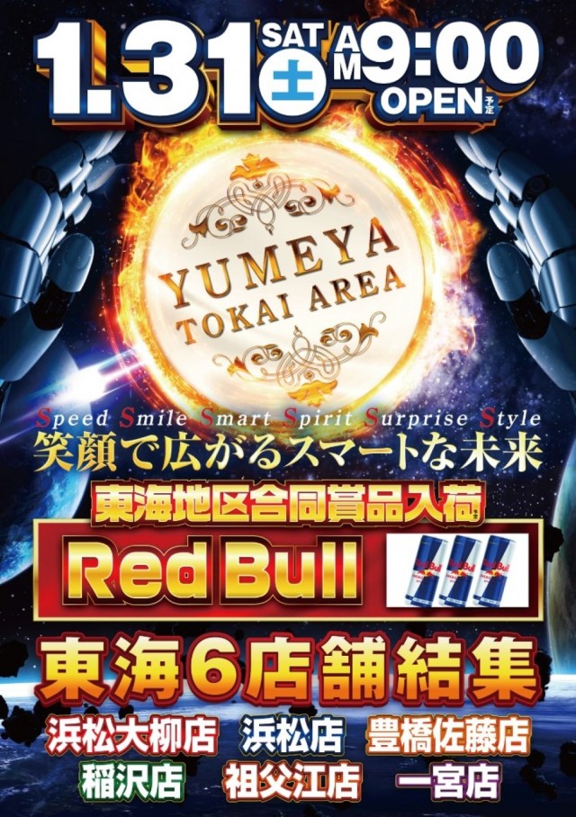 夢屋祖父江店の最新情報画像