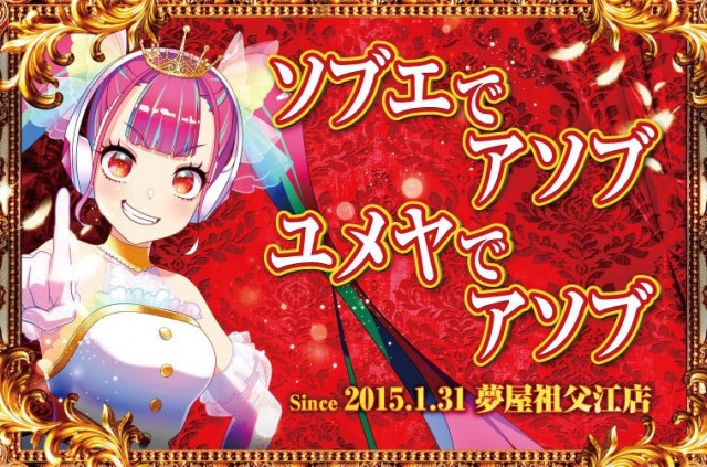 夢屋祖父江店の最新情報画像
