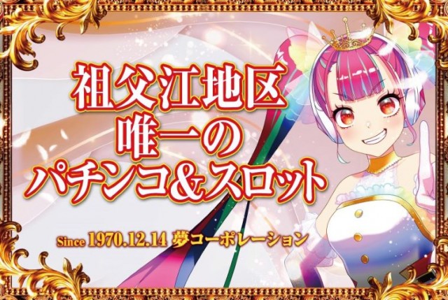 夢屋祖父江店の最新情報画像
