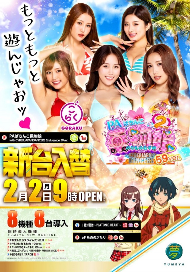 夢屋祖父江店の最新情報画像