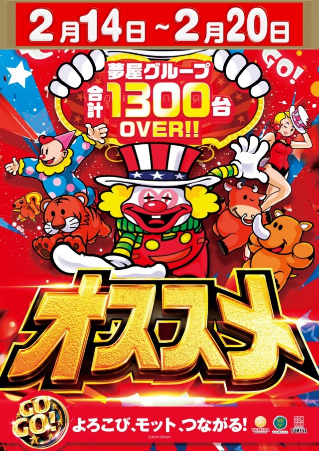 夢屋祖父江店の最新情報画像