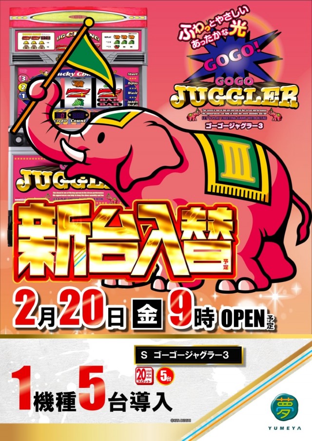 夢屋祖父江店の最新情報画像