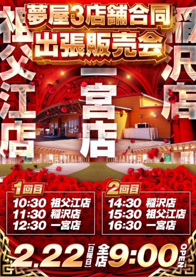 夢屋祖父江店の最新情報画像