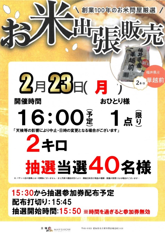 夢屋祖父江店の最新情報画像