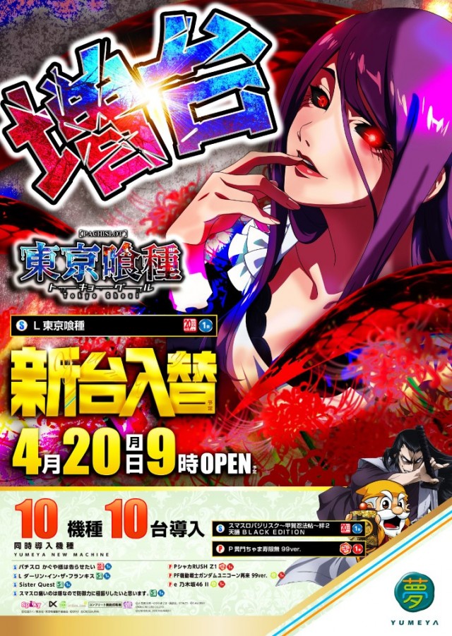 夢屋祖父江店の最新情報画像