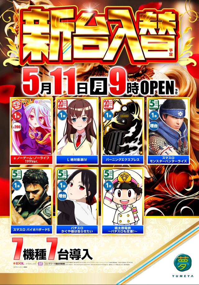 夢屋祖父江店の最新情報画像
