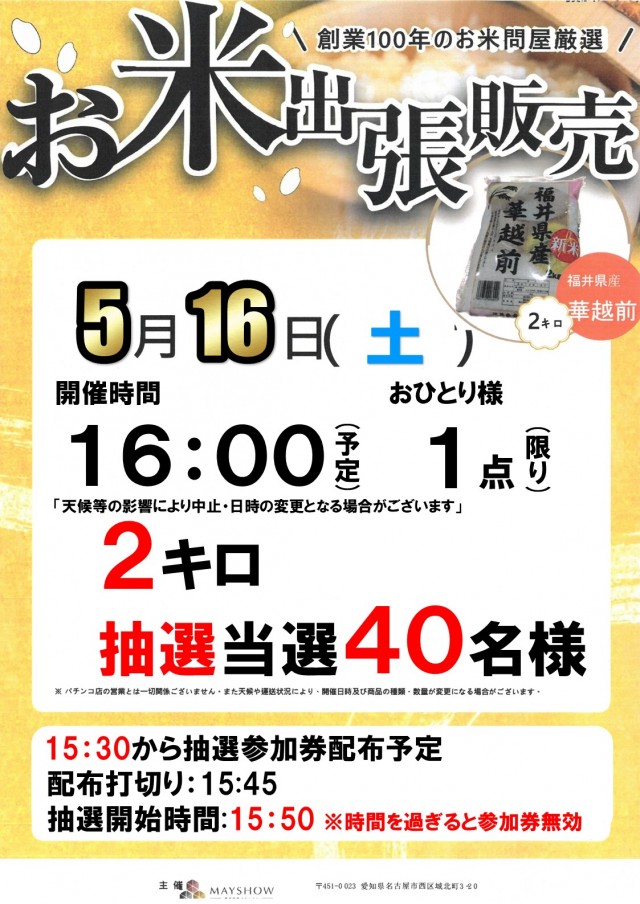 夢屋祖父江店の最新情報画像