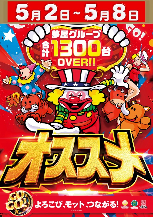 夢屋祖父江店の最新情報画像