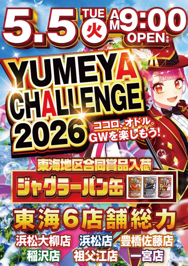 夢屋祖父江店の最新情報画像