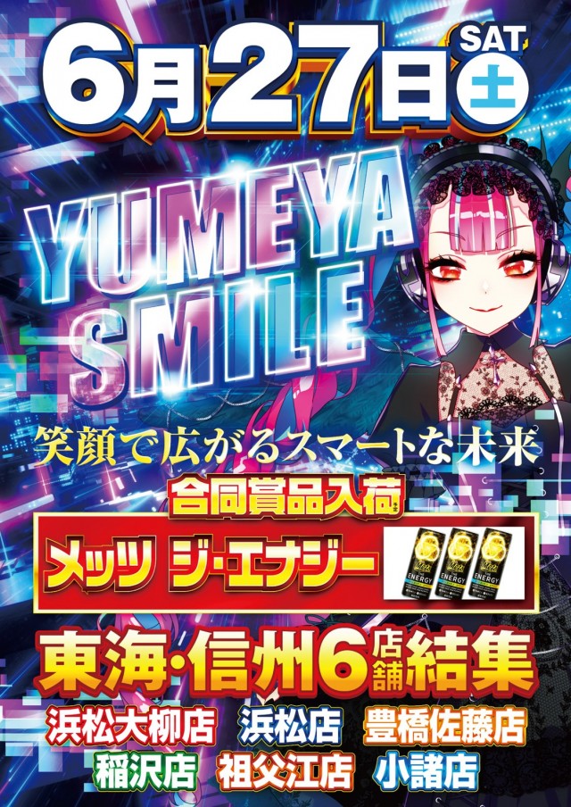 夢屋祖父江店の最新情報画像