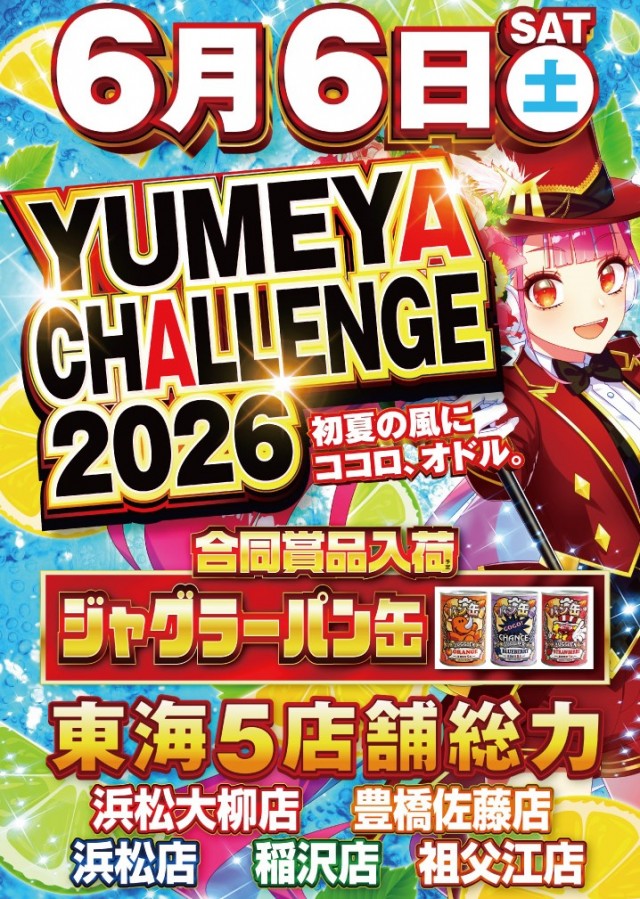 夢屋祖父江店の最新情報画像