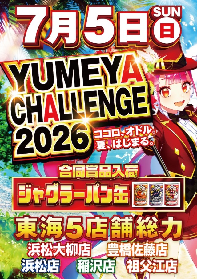 夢屋祖父江店の最新情報画像