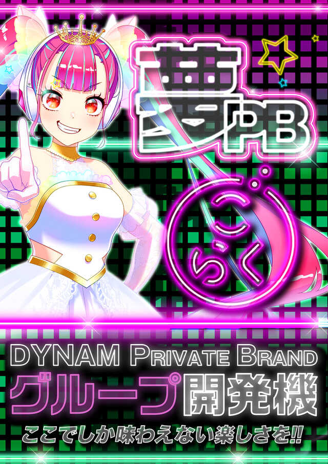 夢屋祖父江店の最新情報画像