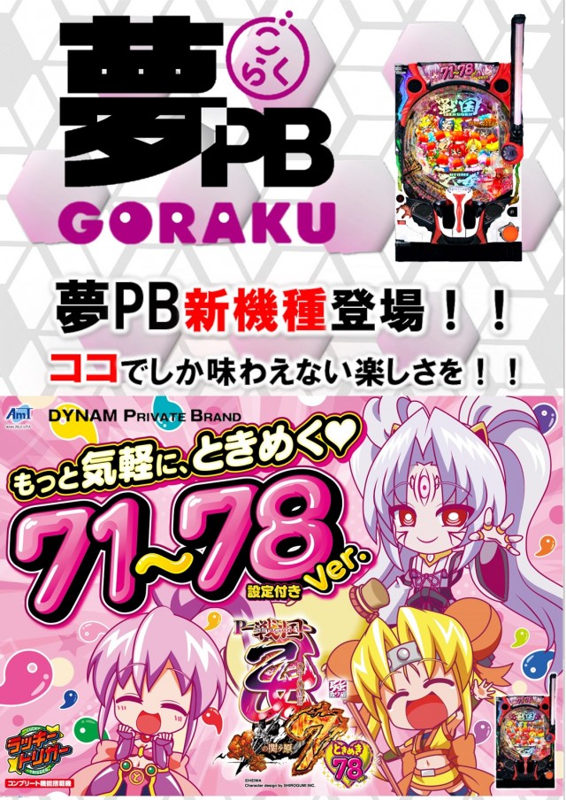 夢屋祖父江店の最新情報画像