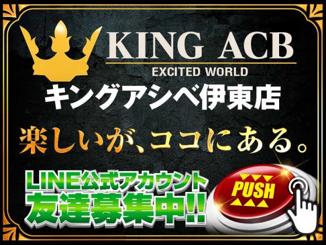 キングアシベの最新情報画像