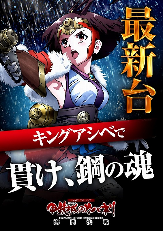 キングアシベの最新情報画像