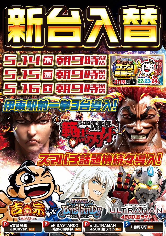 キングアシベの最新情報画像