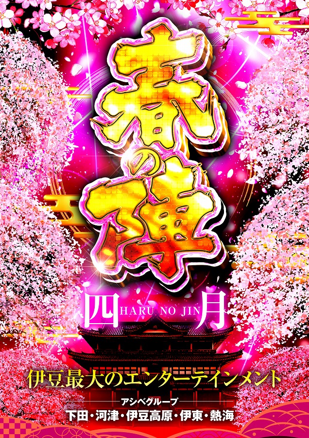 キングアシベの最新情報画像