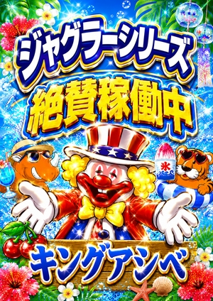 キングアシベの最新情報画像