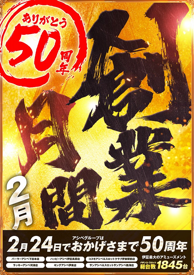 キングアシベの最新情報画像