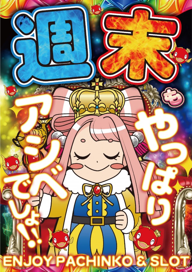 キングアシベの最新情報画像