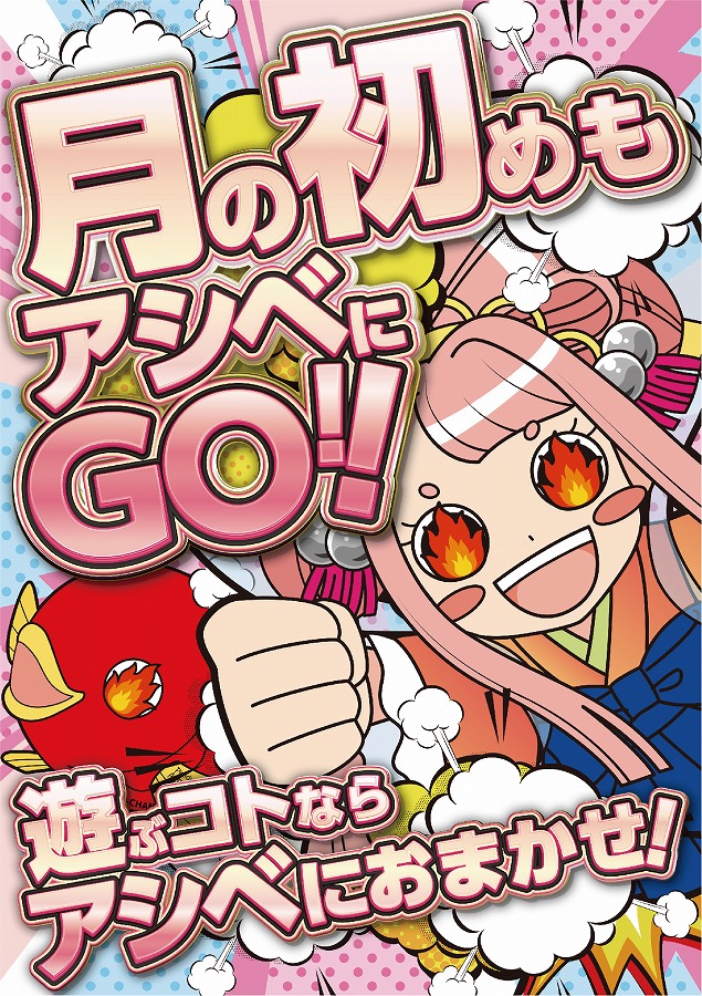 キングアシベの最新情報画像