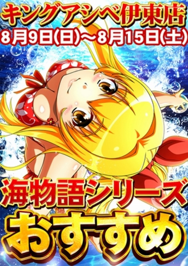 キングアシベの最新情報画像