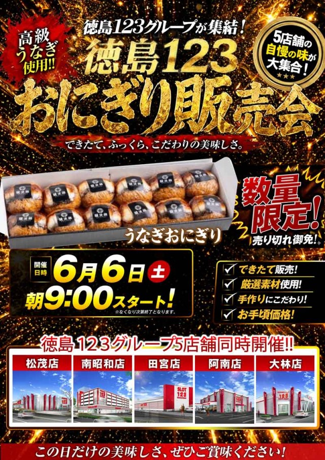 １２３南昭和店の最新情報画像