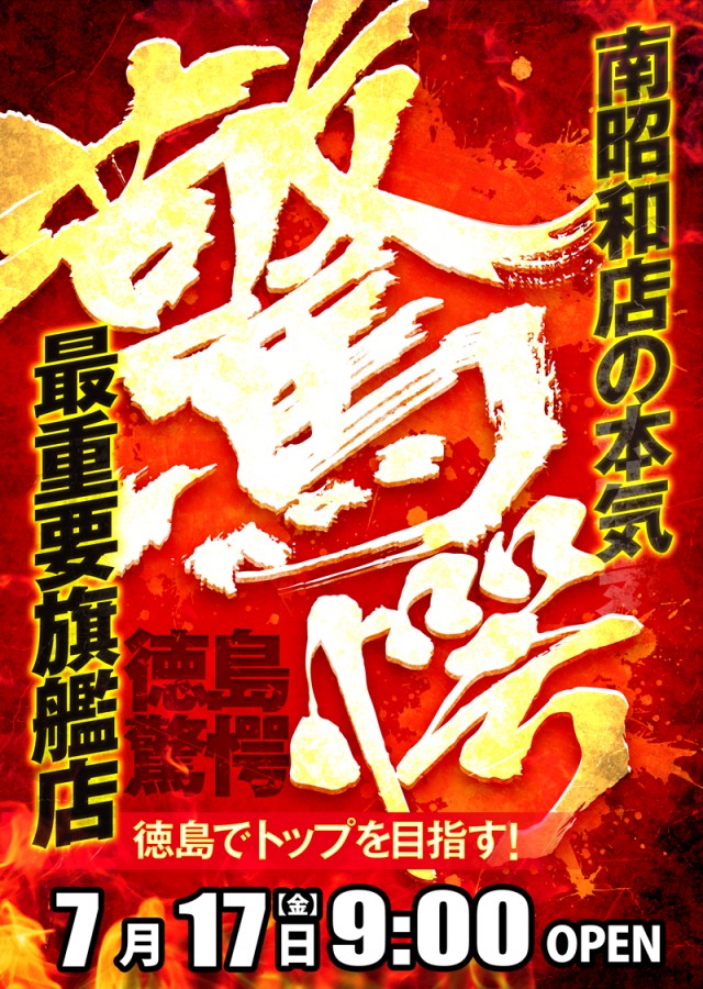 123南昭和店の最新情報画像