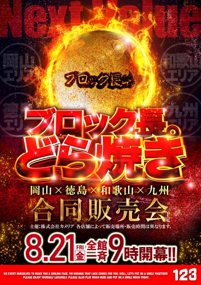 １２３南昭和店の最新情報画像