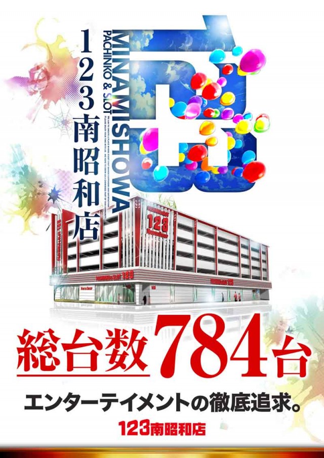 １２３南昭和店の最新情報画像