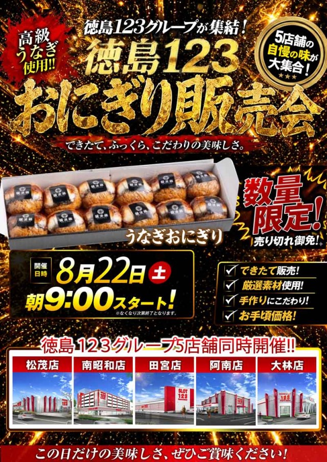 １２３南昭和店の最新情報画像