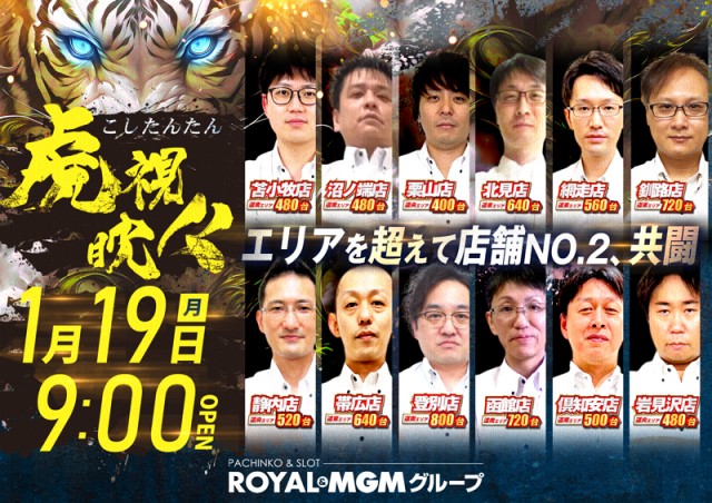 ロイヤル網走店の最新情報画像