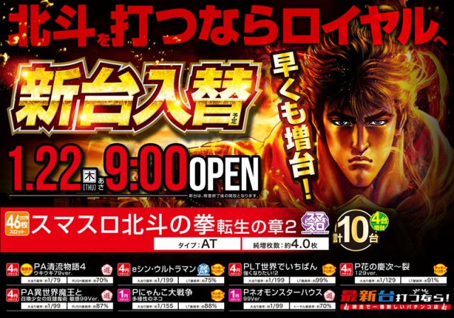 ロイヤル網走店の最新情報画像