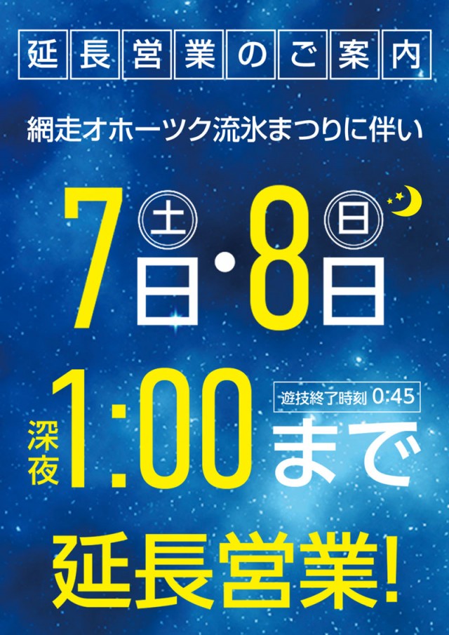 ロイヤル網走店の最新情報画像